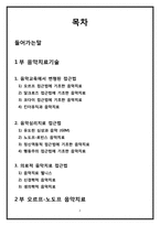 음악치료접근법-2