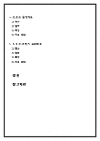 음악치료접근법-3