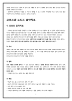 음악치료접근법-8