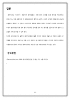 음악치료접근법-11