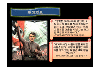 [글로벌 리더십] 히틀러 리더십-12