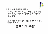 샤넬 2009 파리 콜렉션 -패션트렌드-3