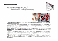 [패션디자인] 비비안 웨스트우드 09 fw 겨울 콜렉션-6