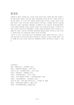 일제말기의 문학-12