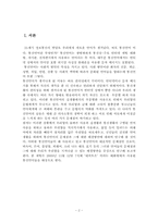 통신언어의 문제점과 해결방안-2