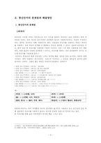통신언어의 문제점과 해결방안-3