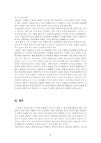 통신언어의 문제점과 해결방안-9