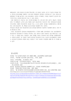 통신언어의 문제점과 해결방안-10