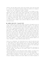 [희곡] 서사극 레포트-4