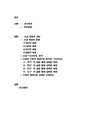 하근찬의 `수난이대`를 중심으로 알아 본 소설의 배경-2