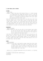 하근찬의 `수난이대`를 중심으로 알아 본 소설의 배경-11