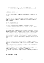 버지니아 울프(Virginia Woolf)와 페미니즘(feminism)-2