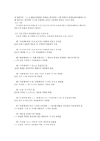 [한국어] 체언의 받침 ㅈ, ㅊ, ㅋ, ㅌ, ㅍ 의 발음 실태-9