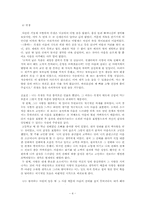 [한국고전문학] 위경천전-5