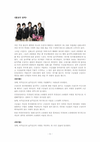 [한국고전문학] 위경천전-7