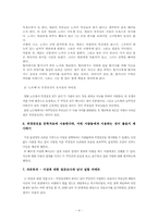 [한국고전문학] 위경천전-10