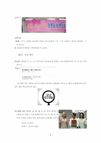 한글 맞춤법 제 3장 소리에 관한 것 중심으로 맞춤법 틀린 사례-7