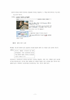한글 맞춤법 제 3장 소리에 관한 것 중심으로 맞춤법 틀린 사례-8