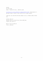 한글 맞춤법 제 3장 소리에 관한 것 중심으로 맞춤법 틀린 사례-9