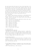 [고전소설론] 서포 김만중 구운몽,사씨남정기-4