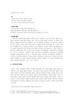 정철 시조의 작품세계-7