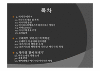 서사극 레포트-2