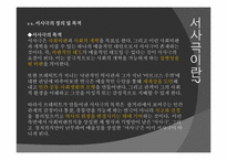 서사극 레포트-6