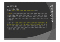서사극 레포트-7