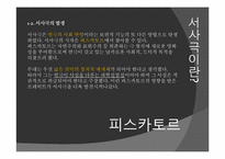 서사극 레포트-8