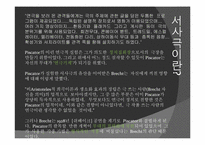 서사극 레포트-10