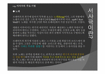 서사극 레포트-15