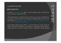 서사극 레포트-17