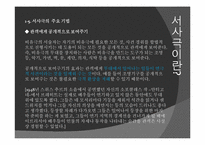 서사극 레포트-20