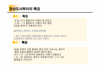 사투리의 분석및 교정과 연습-6
