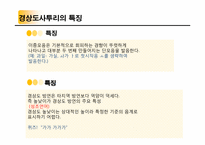 사투리의 분석및 교정과 연습-7