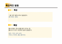 사투리의 분석및 교정과 연습-8