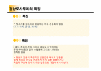사투리의 분석및 교정과 연습-9