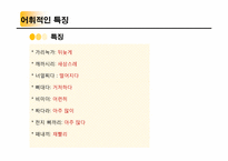 사투리의 분석및 교정과 연습-10