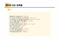 사투리의 분석및 교정과 연습-11