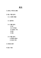 [영국문학사] 토마스 하디의 테스 작품분석-2