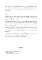 [영국문학사] 토마스 하디의 테스 작품분석-8