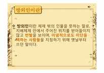 [고전문학] 조선시대 방외인 문학-3