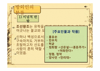 [고전문학] 조선시대 방외인 문학-5