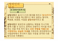 [고전문학] 조선시대 방외인 문학-7