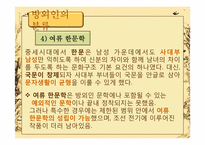 [고전문학] 조선시대 방외인 문학-9