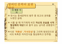 [고전문학] 조선시대 방외인 문학-11