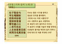 [고전문학] 조선시대 방외인 문학-12