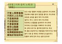 [고전문학] 조선시대 방외인 문학-13