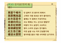 [고전문학] 조선시대 방외인 문학-14