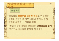 [고전문학] 조선시대 방외인 문학-15